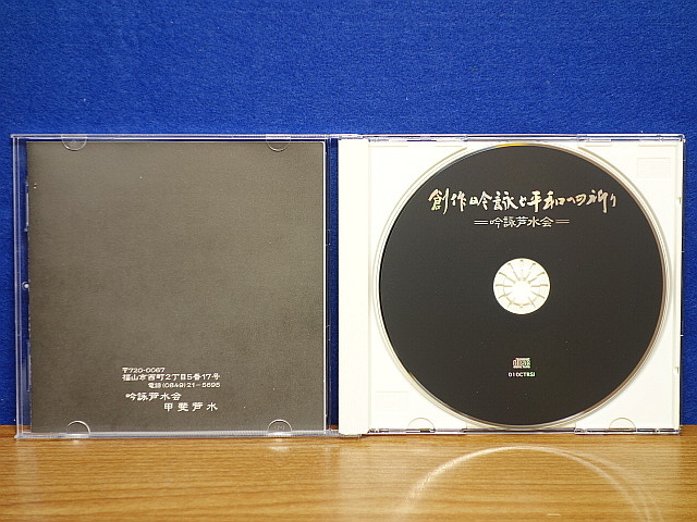 ヤフオク Cd 創作吟詠と平和への祈り 吟詠芦水会 ヤフオク Cd 創作吟詠と平和への祈り 吟詠芦水会