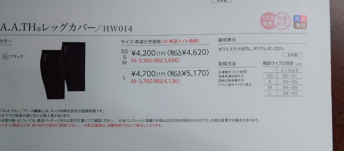 シャルレレッグカバー遠赤外線輻射機能付き男女兼用入手困難！