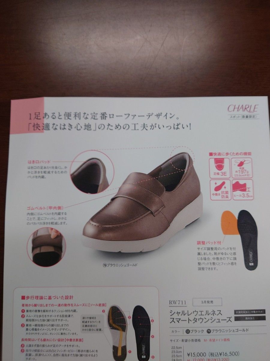 シャルレウェルネススマートタウンシューズ23 0EEEｻｲｽﾞ新製品