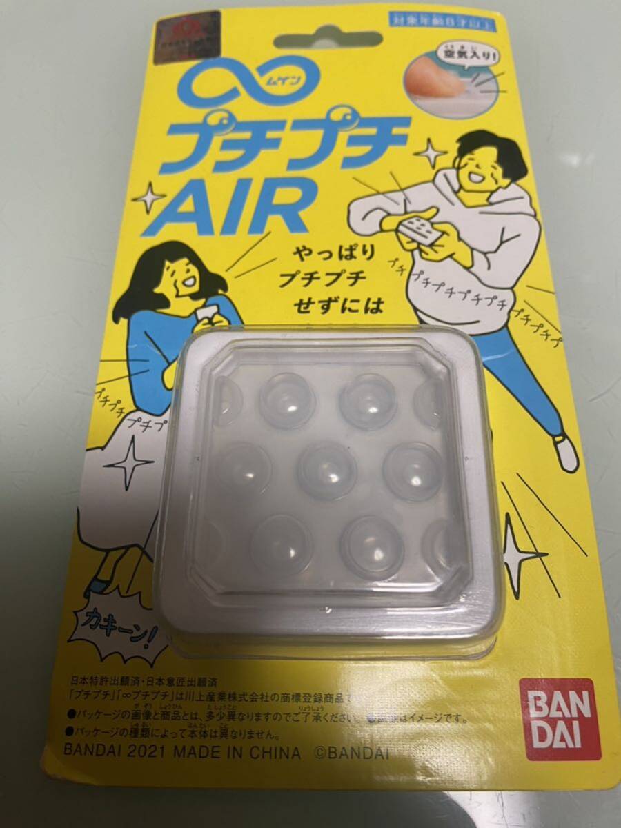 ★ムゲン★プチプチAIR★バンダイ★未開封未使用品の画像1