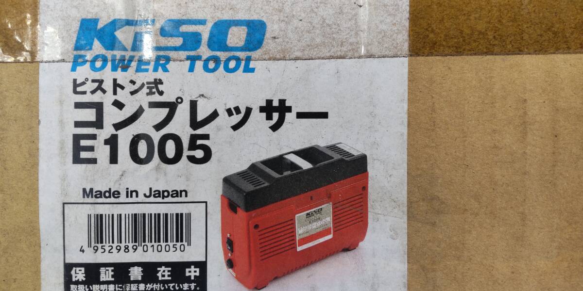 キソパワーツール KISO ミニコンプレッサー E1005 未使用の画像3