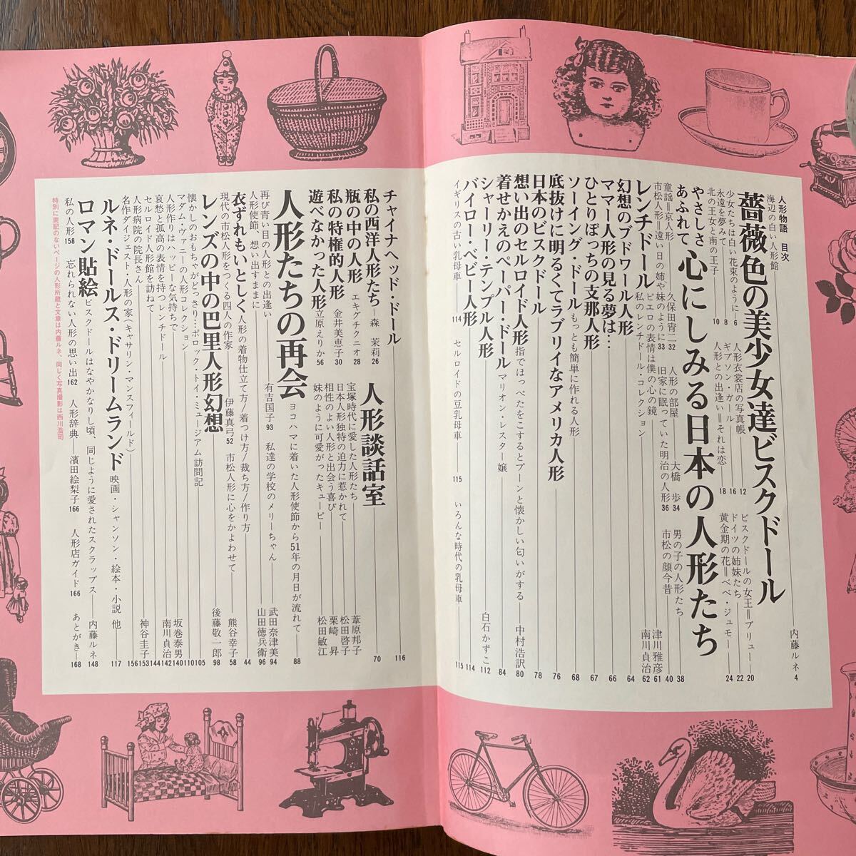 私の部屋スペシャル　人形物語　臨時増刊　内藤ルネ編集　婦人生活社_画像4