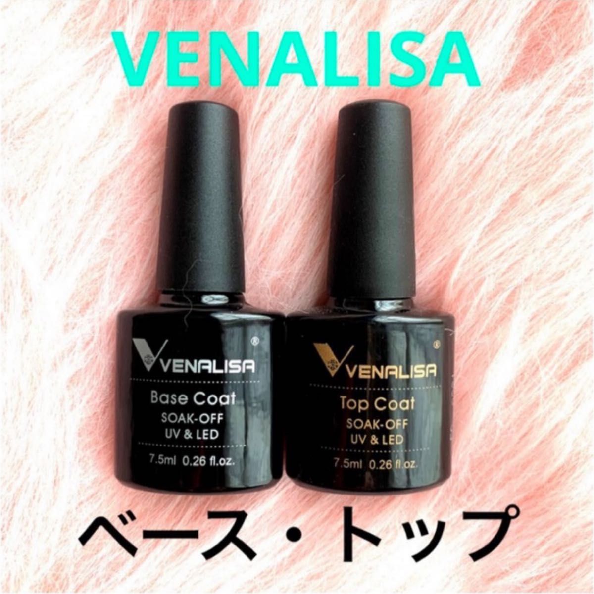 ★ VENALISA ジェルネイル 2本セット ベースコート ノンワイプトップコート 拭き取り不要  トップコート ジェルセット