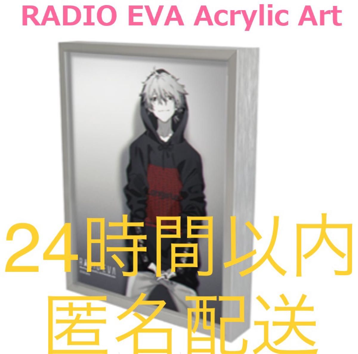 RADIO EVA Acrylic Art/カヲル エヴァ アクリルアート