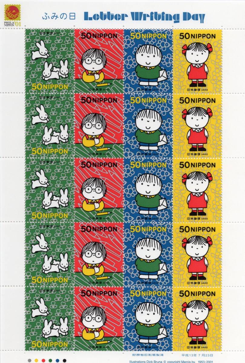 切手シート ふみの日 ディック・ブルーナ Dick Bruna 50円 X 20 = 額面 1,000円の画像1