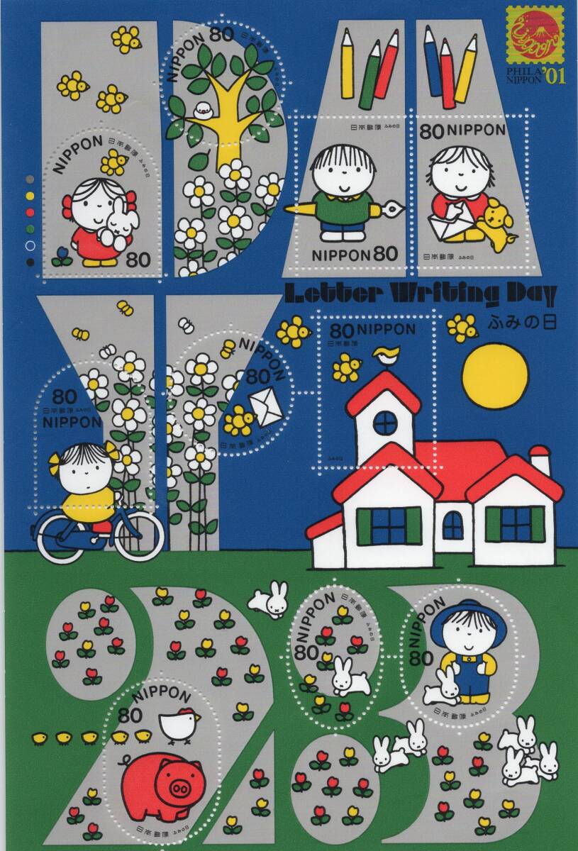 切手シート ふみの日 ディック・ブルーナ Dick Bruna 80円 X 10 = 額面 800円の画像1