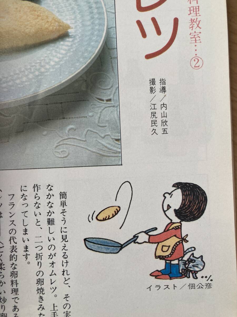 月刊 COOK クック 昭和50(1975)年2月 千趣会 上村一夫 カラー劇画 あなたのための劇画的小品集 Vol.8 雪崩 佃公彦 かまやつひろし チキンの画像7