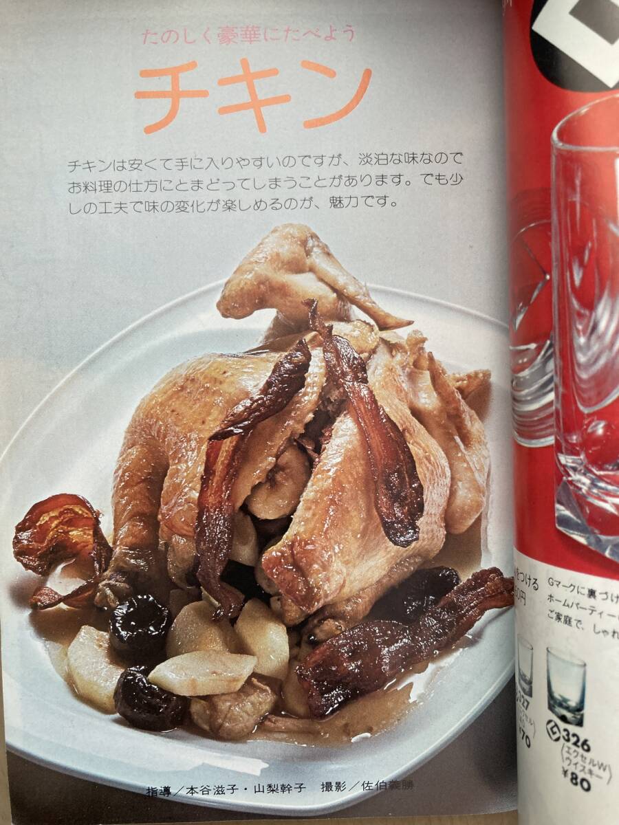 月刊 COOK クック 昭和50(1975)年2月 千趣会 上村一夫 カラー劇画 あなたのための劇画的小品集 Vol.8 雪崩 佃公彦 かまやつひろし チキンの画像10