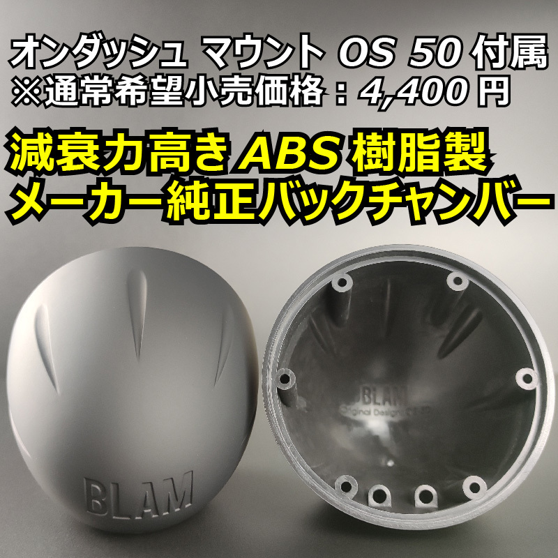 BLAM LFR 52 フルレンジスピーカー 国内正規品 一年保証■ツィーター ミッドハイ ミッドレンジ スコーカー 使い方自由自在 真打ち登場 限定_画像7