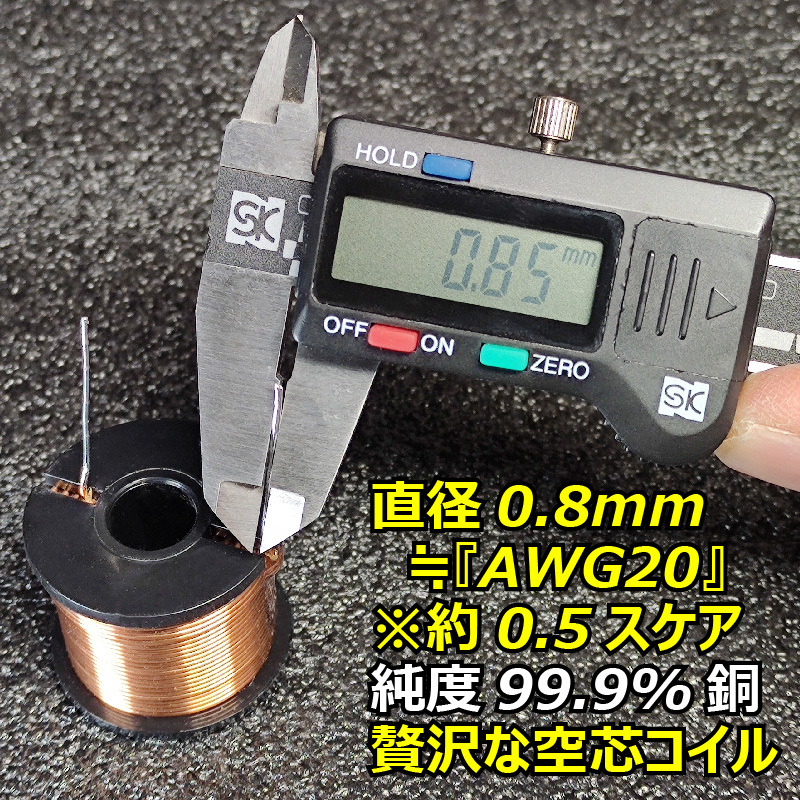 オーディオ スピーカー用空芯コイル ２個 0.4mH 4Ω ≦1600Hz理論値■ミッドウーファー用ローパスフィルター LPF パッシブネットワーク_画像4