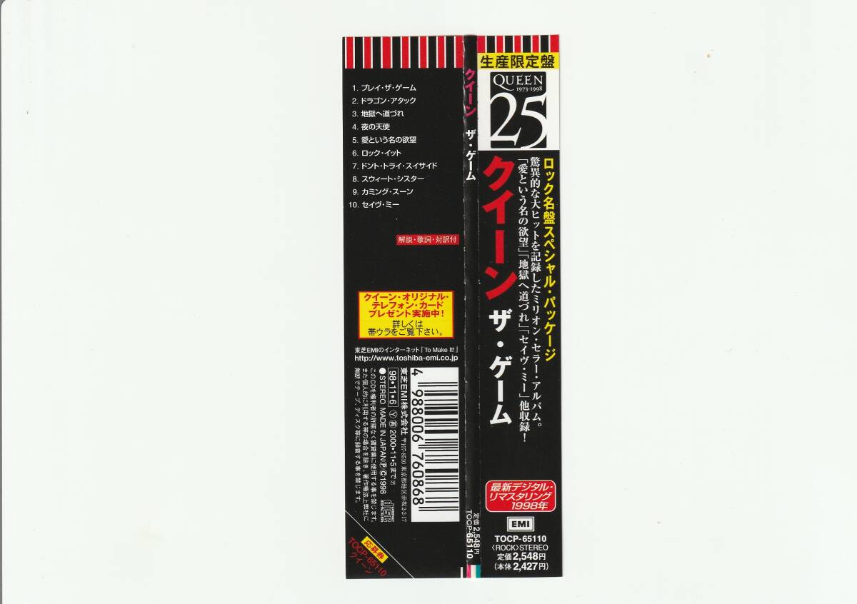 紙ジャケ 帯付CD/クイーン　ザ・ゲーム　デジタル・リマスタリング 1998年　1998年発売　TOCP65110
