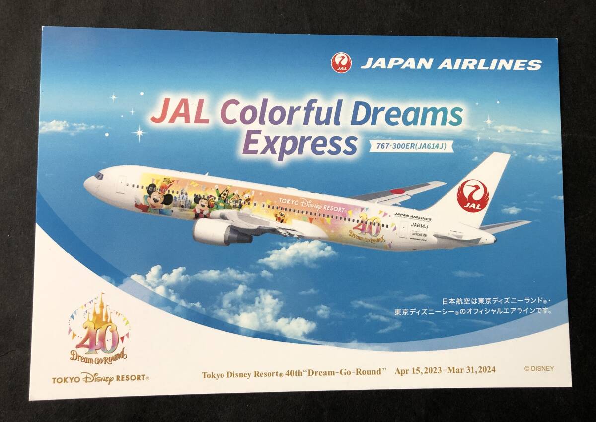 JAL Colorful Dreams Express 特別塗装機 B767-300ER ポストカード （即決あり）の画像1