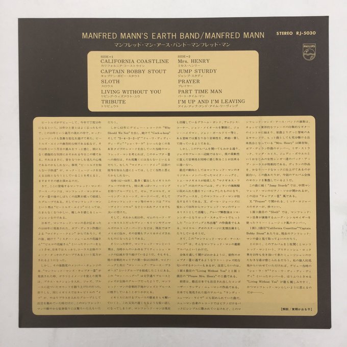 LP マンフレッド・マン・アース・バンド Manfred Mann's Earth Band RJ5030 PROMO 見本盤 白ラベル 日本独自ジャケットの画像5
