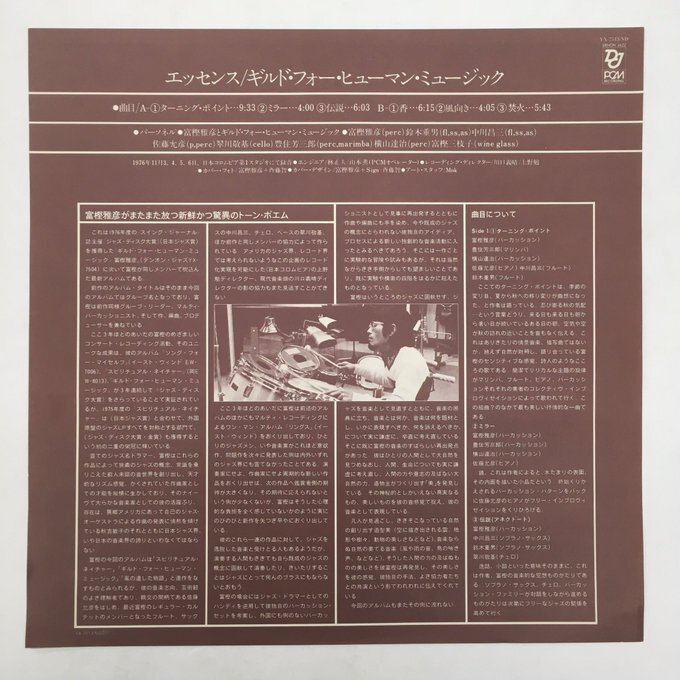 LP 富樫雅彦 / エッセンス YX7513ND Masahiko Togashi - Togashi's Guild For Human Music Essence 佐藤允彦 翠川敬基 豊住芳三郎 _画像3