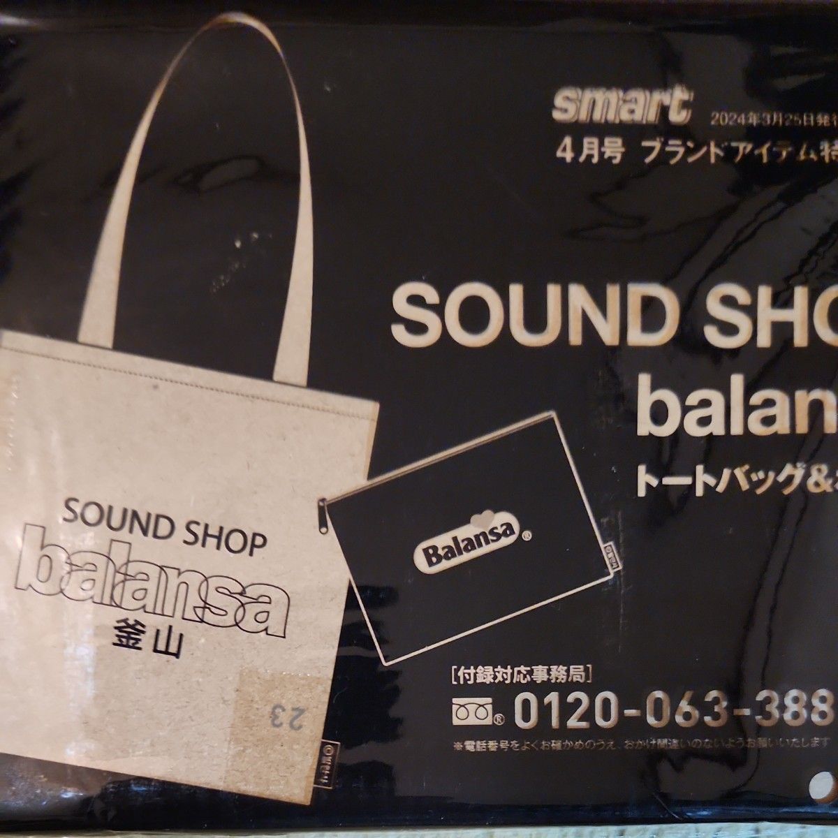 smart 4月号特別付録 SOUND SHOP balansa トートバッグ&ポーチ