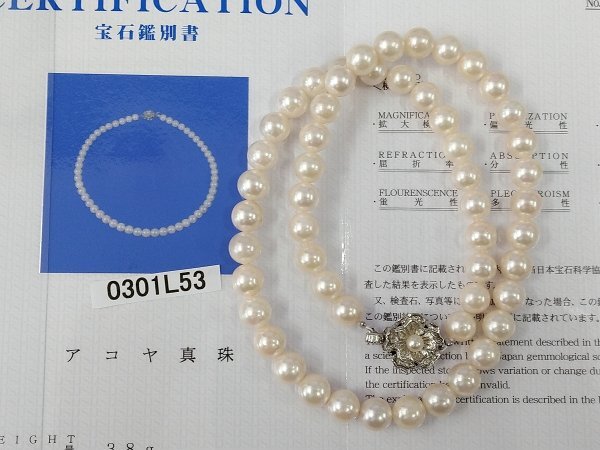0301L53　本真珠　あこや　ネックレス　宝石鑑別書付　刻印　約38ｇ