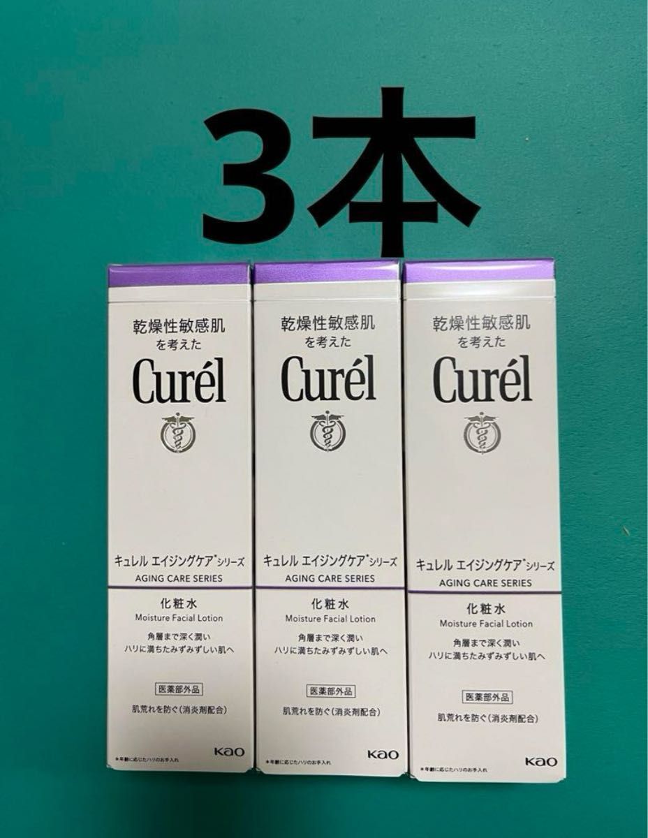 3本　キュレル　エイジングケア　シリーズ　化粧水　140ml   Curel