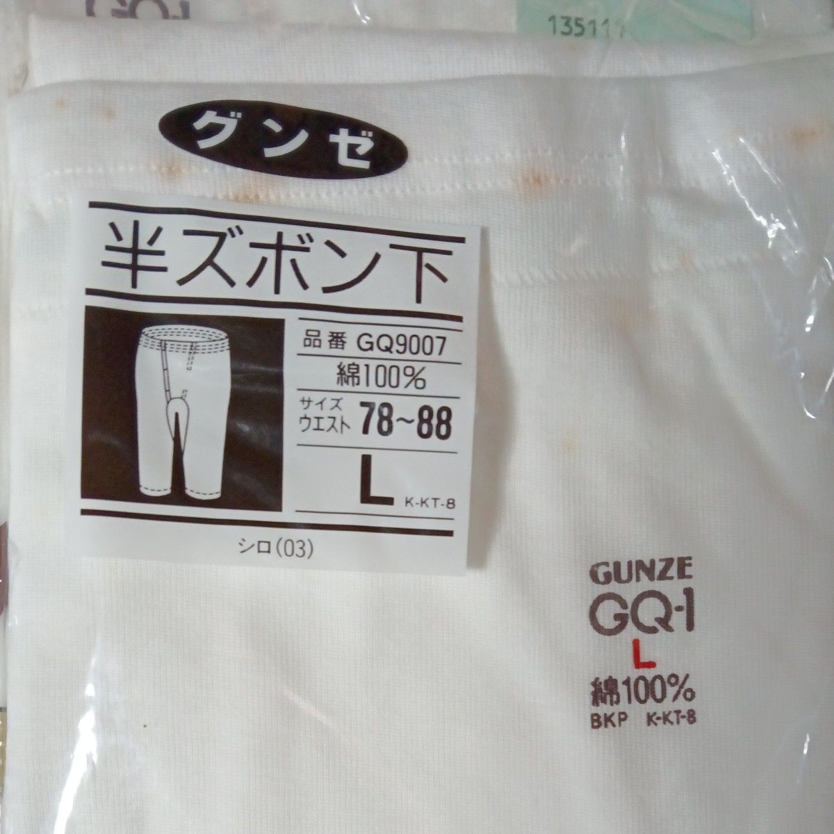 グンゼ快適工房GQ1白半ずほ 半ズボン下Lサイズ２枚 快適仕様 GUNZE インナー 白 紳士物 肌着