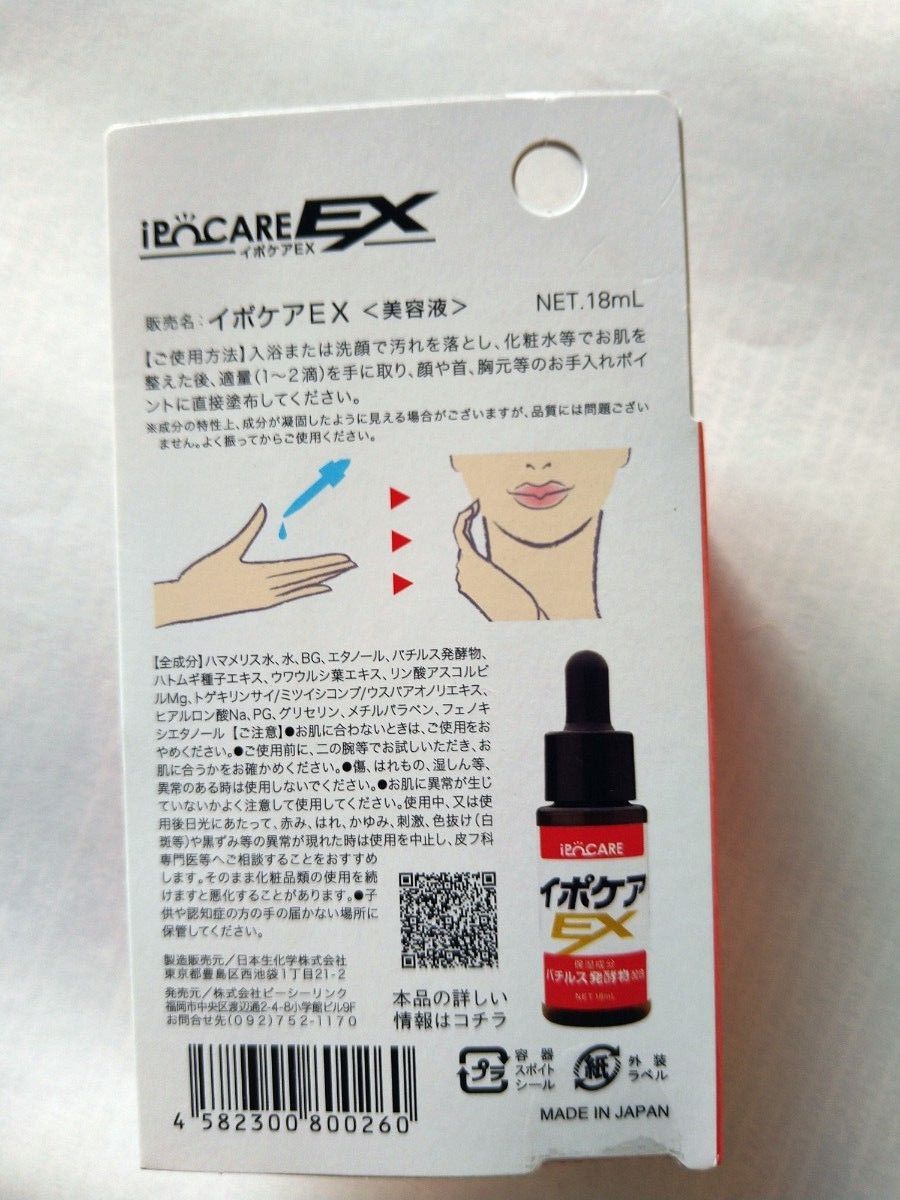 イポケアEX 18ml