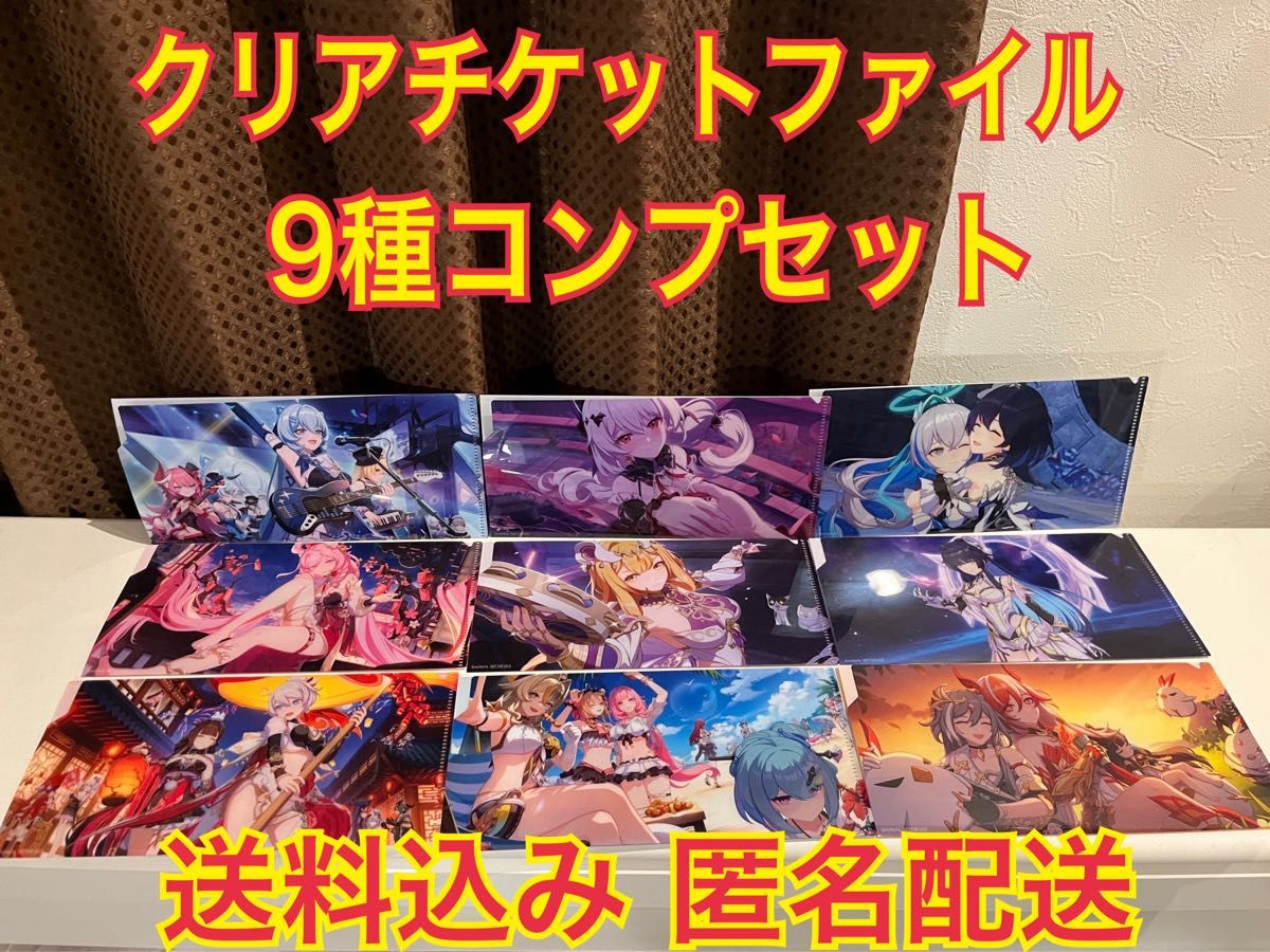 崩壊 3rd クリアチケット ファイル 9種コンプセット GIGO限定 崩壊 3rd クリアチケット ファイル 9種コンプセット GIGO限定