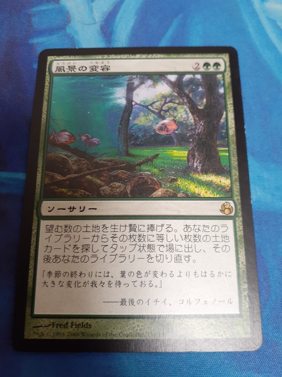 mtg　風景の変容　日本語_画像1