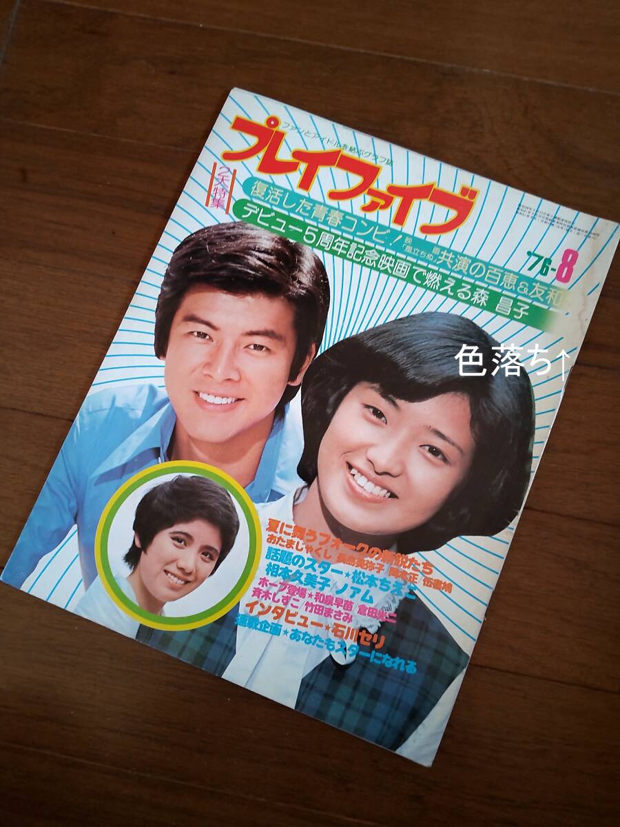 Yahoo!オークション - 山口百恵 三浦友和 森昌子 相本久美子 Yahoo!オークション - 山口百恵 三浦友和 森昌子 相本久美子