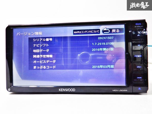 保証付 KENWOOD ケンウッド メモリーナビ MDV-L504W 地図データ 2016年 Bluetooth CD再生 DVD再生 地デジ内蔵 カーナビ 棚C11の画像3