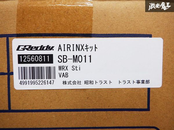 新品!! TRUST トラスト GReddy AIRINX エアインクスキット 12560811 SB-M011 CBA-VAB WRX STI EJ20 2014/8～2020/4 棚2H11_画像7