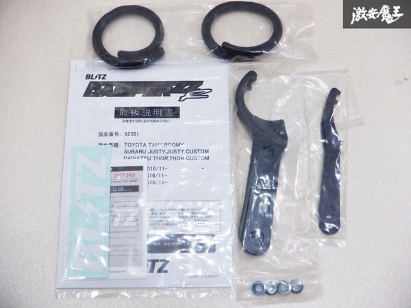 ●新品 BLITZ ブリッツ DAMPER ZZ-R M900A タンク ルーミー M900S ト―ル カスタム M900F ジャスティ カスタム 全長調整式 車高調 棚