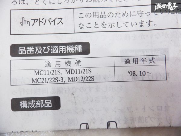 ●新品 スズキ純正 MC21S MC22S ワゴンR マッドガード 泥除け 4枚 1台分 26U スペリアホワイト 棚U14_画像6