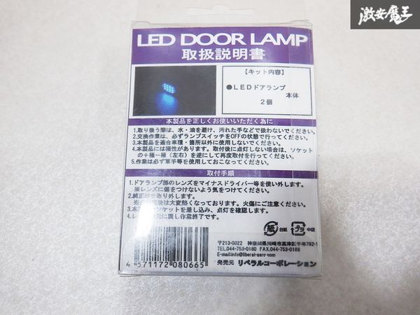 未使用 LIBERAL リベラル LED DOOR LAMP BM9 BMG BMM BR9 BRG BRM レガシィ レガシー ドアランプ 青 BLUE L-28B スバル車専用 即納 棚E1_画像4