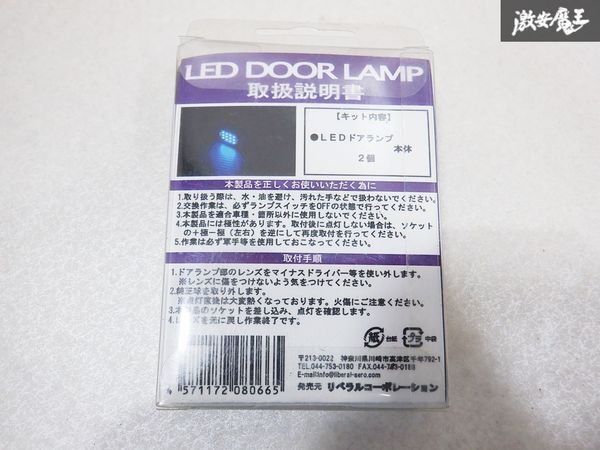 未使用 LIBERAL リベラル LED DOOR LAMP BM9 BMG BMM BR9 BRG BRM レガシィ レガシー ドアランプ 青 BLUE L-28B スバル車専用 即納 棚E1の画像4