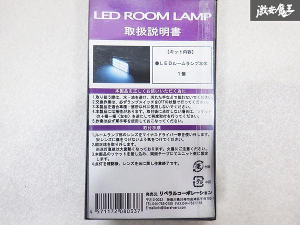 未使用 LIBERAL リベラル LED ROOM LAMP レガシー レガシィ ランカスター インプレッサ フォレスター ドアランプ 白 ホワイト L-14W 棚E1_画像4