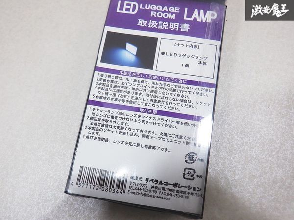 未使用 LIBERAL リベラル LED ROOM LAMP BR BP レガシィ レガシー アウトバック SH フォレスター ドアランプ 白 ホワイト L-16W 即納 棚E1_画像4