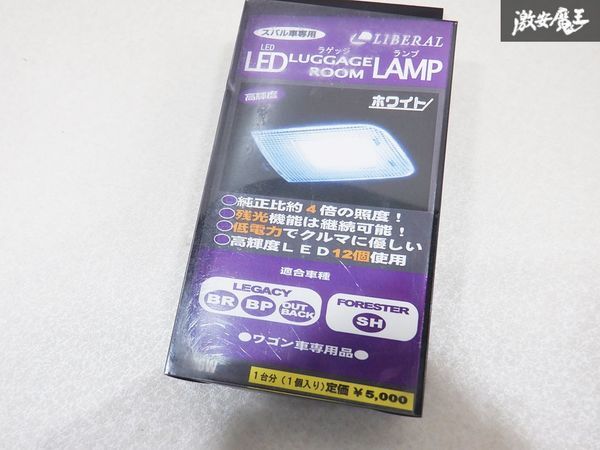 未使用 LIBERAL リベラル LED ROOM LAMP BR BP レガシィ レガシー アウトバック SH フォレスター ドアランプ 白 ホワイト L-16W 即納 棚E1_画像3