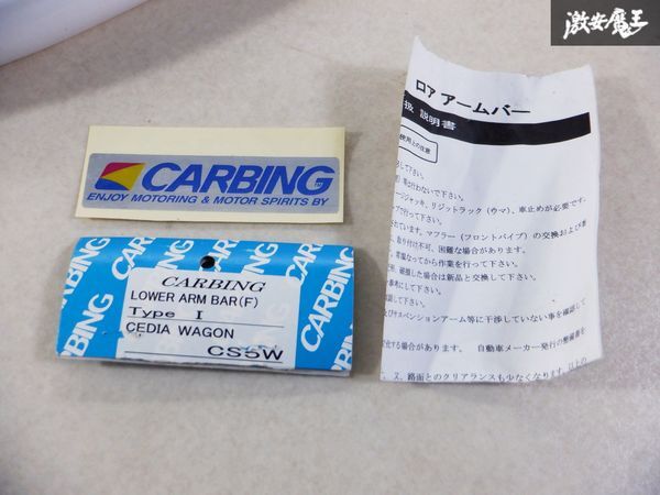 未使用 オクヤマ CARBING カービング CS5W ランサーセディアワゴン セディアワゴン フロント ロアアームバー 補強バー 剛性UP TYPE 1 棚2C1_画像9