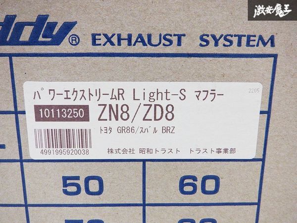 ◆新品!! TRUST トラスト GReddy 10113250 ZN8 GR86 ZD8 BRZ ステンレス マフラー パワーエクストリームR Light-S JQR認証 20222050 棚2N4の画像9