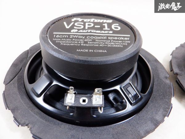 音出しOK♪ 保証付 オートバックス VSP-16 Protone プロトーン スピーカー 60W 左右 棚D6の画像8