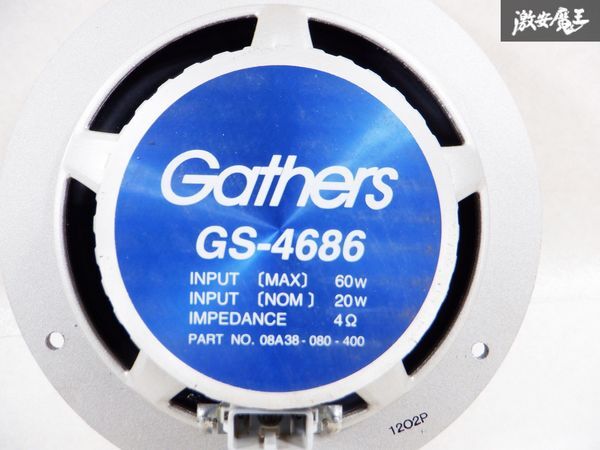 音出しOK♪ 保証付 Gathers ギャザズ GS-4686 13cm MAX 60w 08A-35-080-400 単体 1個 即納 棚C5_画像5