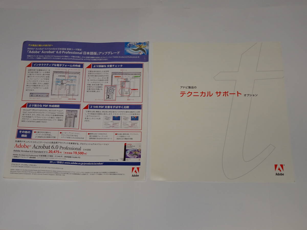 【希少】Adobe Acrobat 6.0 Standard アクロバット PDF作成 編集 ライセンスキー付き Windows版 日本語_画像4