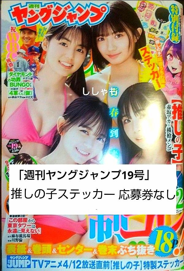 週刊ヤングジャンプ19号