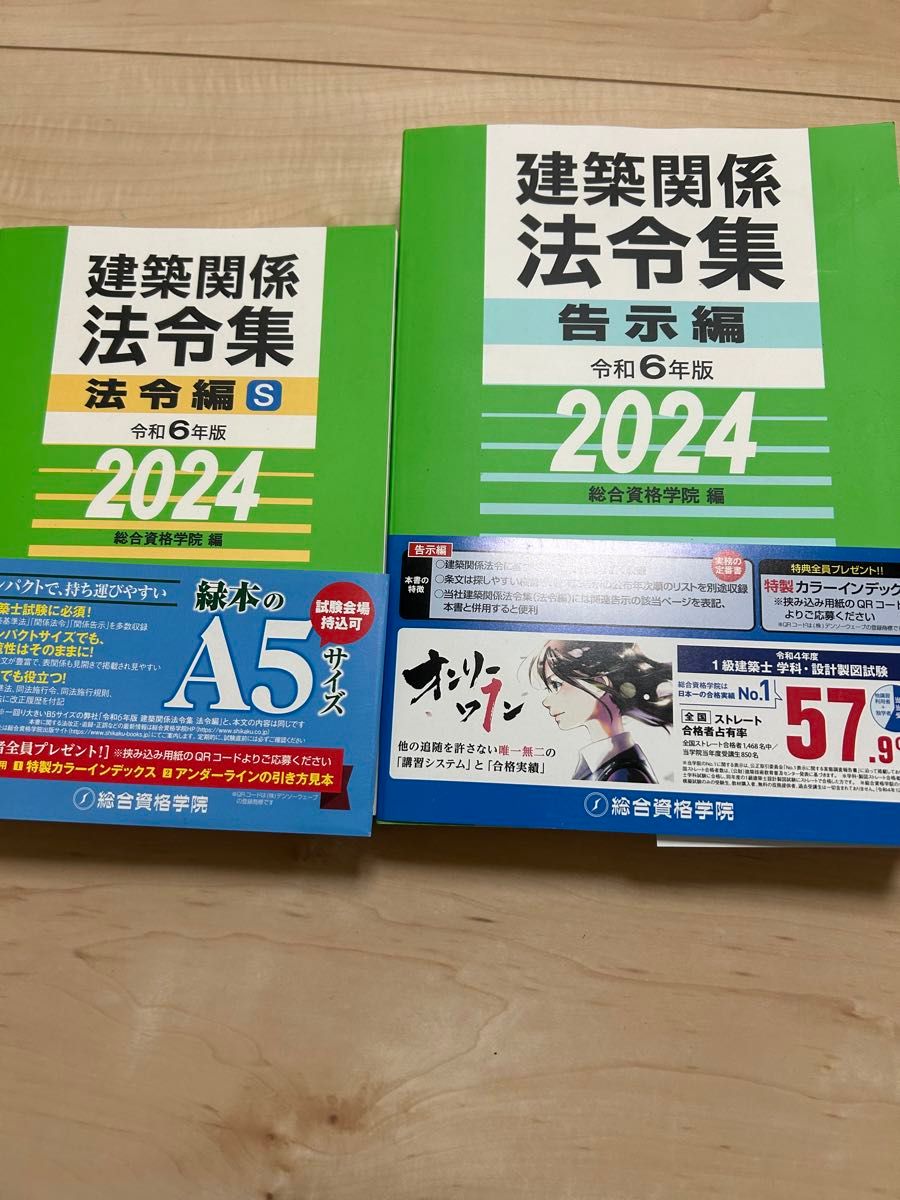 建築法令集令和6建築法令集令和6過去問7スーパ令和62級建築士試験学科ポイント整理と確認問題令和5