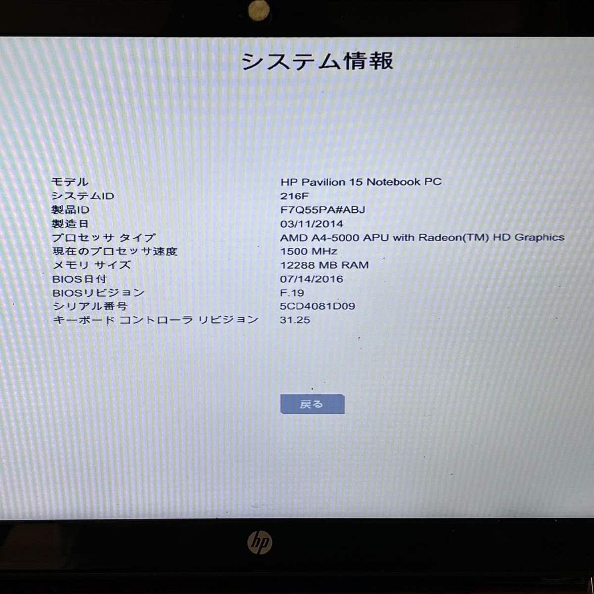 【中古・本体のみ】Pavilion 15-n200 AMD A4-5000 HDDなし　キーボード不良 メモリ増設