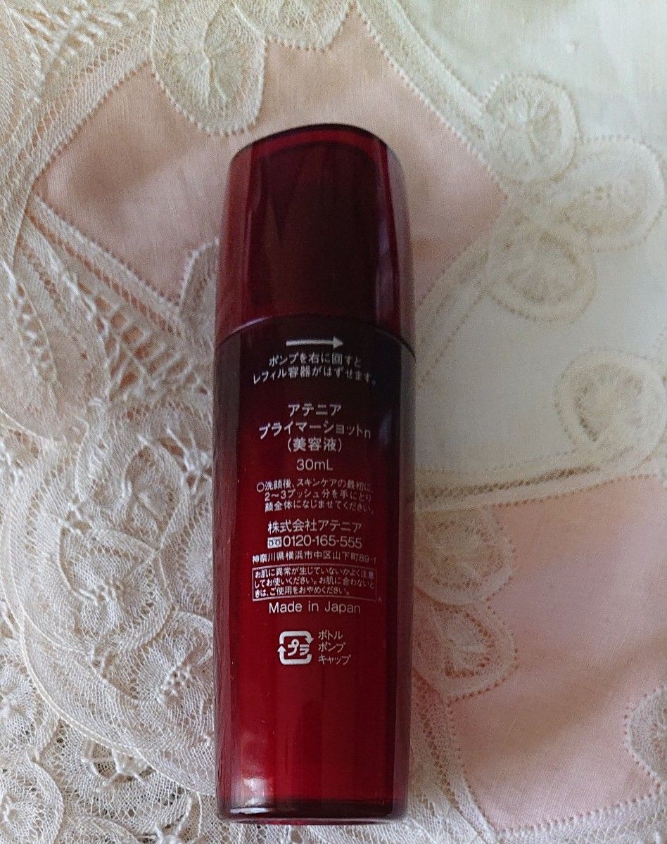 【空容器】アテニア プライマーショットn 30ml  Attenir