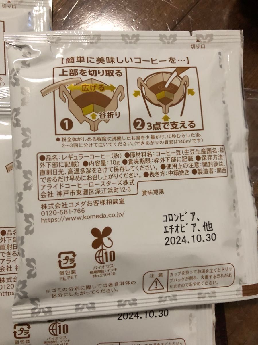 コメダ珈琲 福袋　2024 ドリップコーヒー　オリジナルブレンド　8袋　インスタントコーヒー