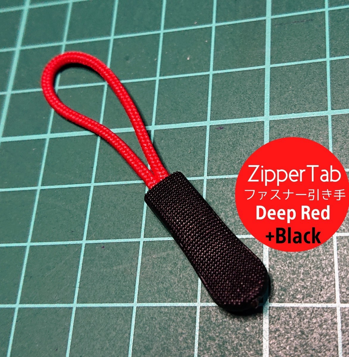 ジッパータブ/ファスナー引き手#ZepperTab#Zipper Rope●color：Black&DeepRed■×10個セット：Special Price！送料込み399円_画像5