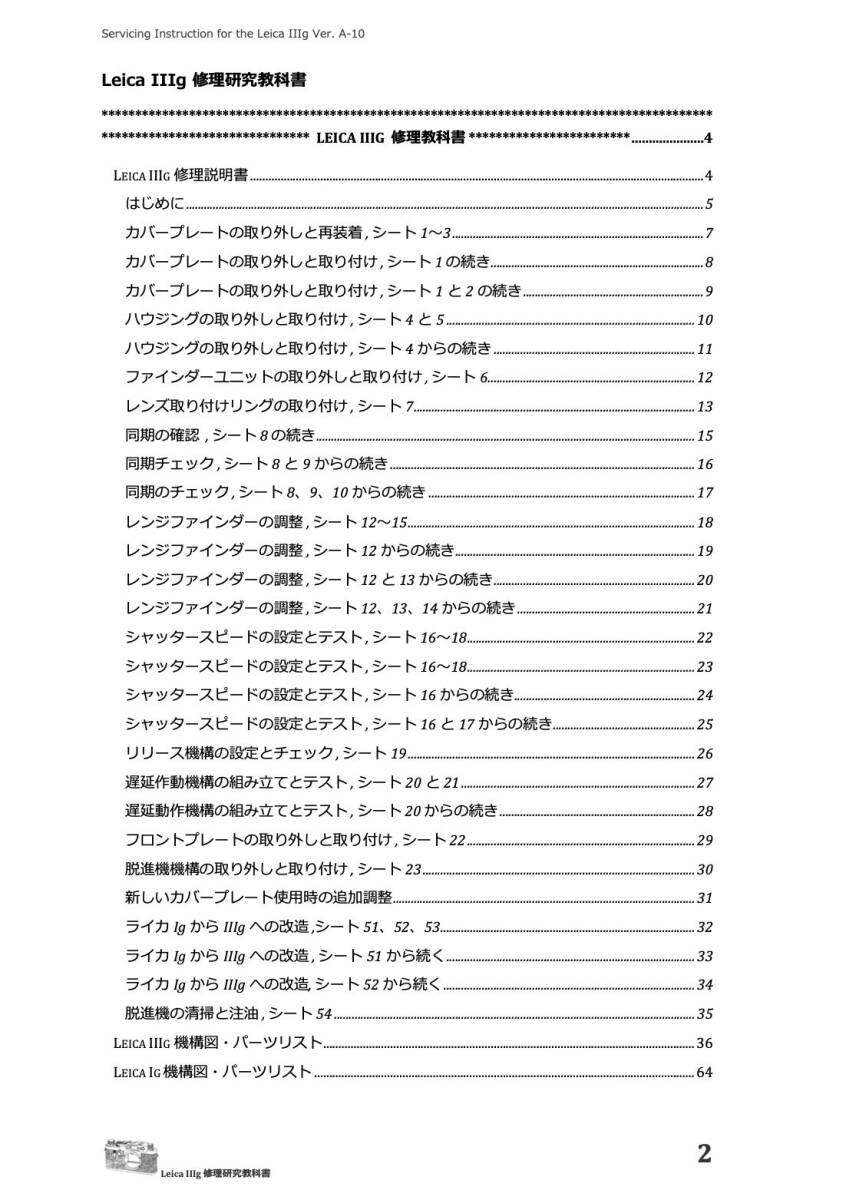 #2400088 Leica IIIg repair research textbook all 76 page ( camera repair camera repair )
