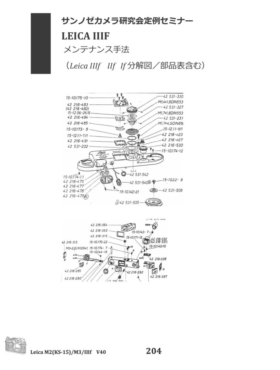 #97006B2 Leica IIIf repair textbook all 204 page ( camera repair repair disassembly )