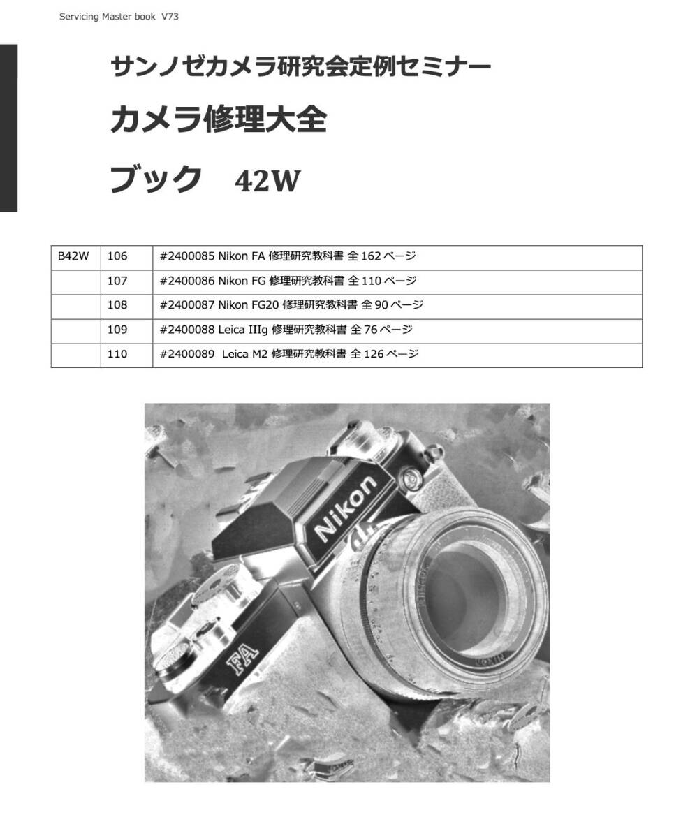 #8762339-V73 オリジナル カメラ修理大全シーズン(1-5セット) V73 (カメラ リペア 修理)全12,358 ページ