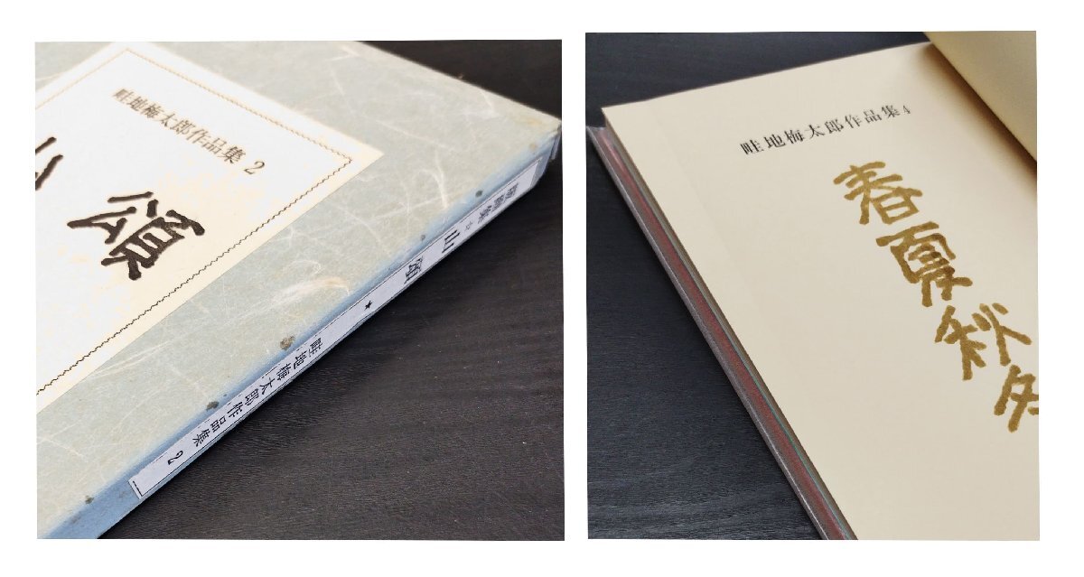 ○畦地梅太郎/『畦地梅太郎作品集 4 春夏秋冬』緑の笛豆本の会 ○畦地梅太郎/『畦地梅太郎作品集 4 春夏秋冬』緑の笛豆本の会